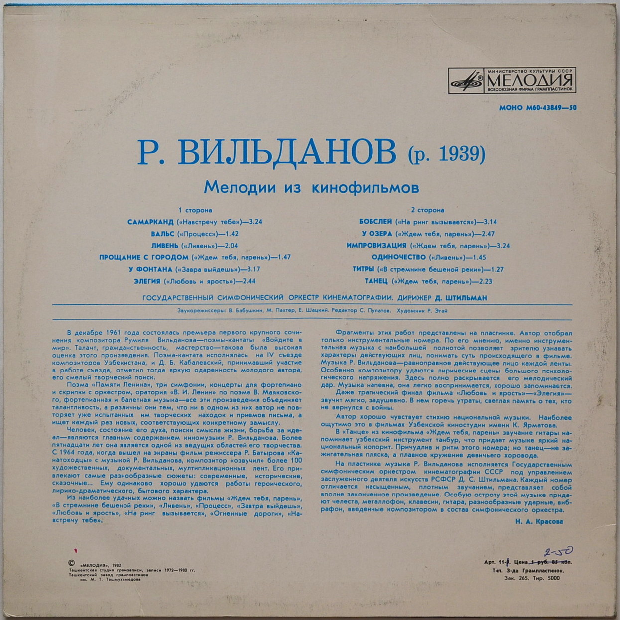 Р. ВИЛЬДАНОВ. Мелодии из кинофильмов