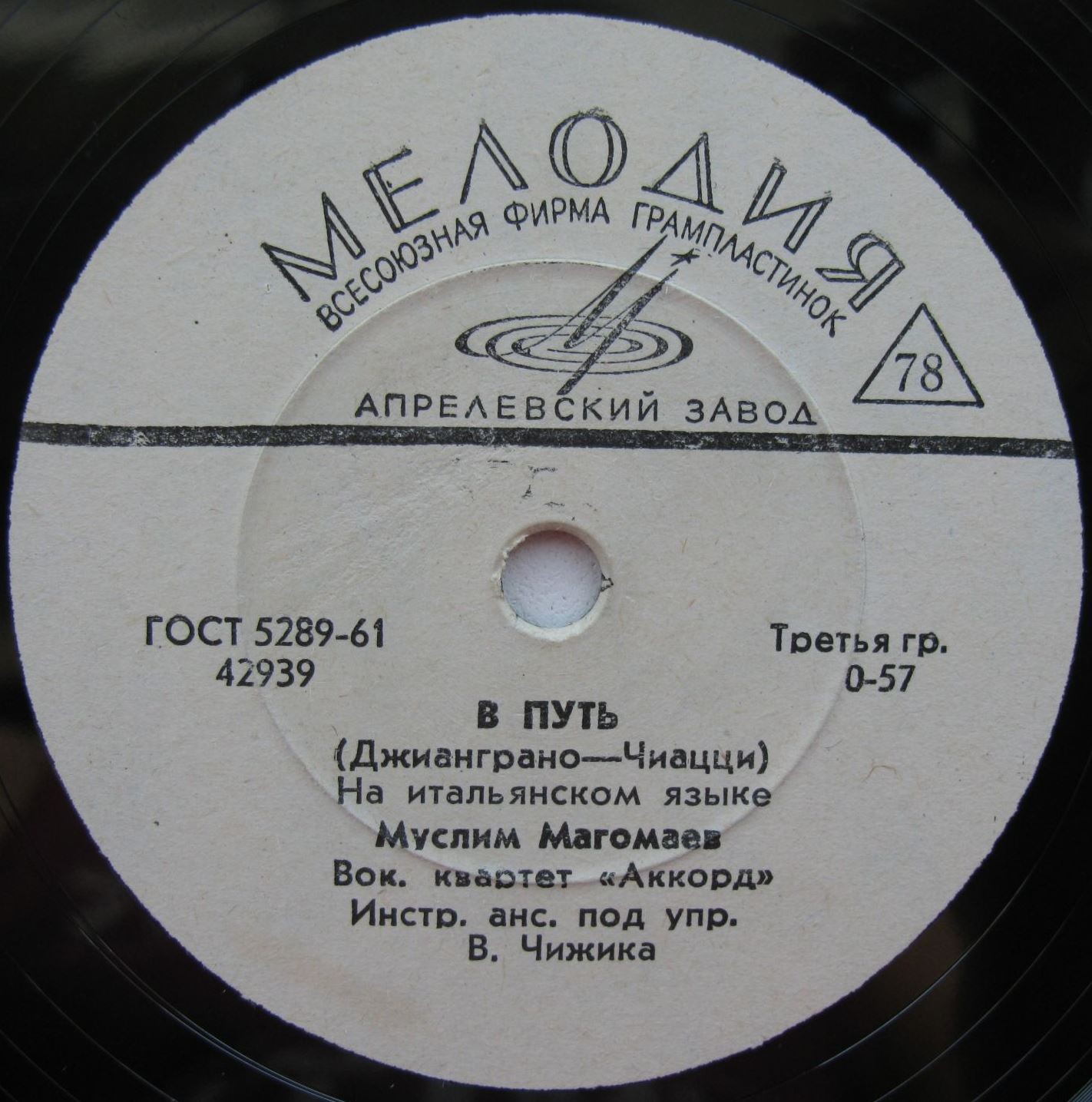 Муслим Магомаев - В путь / Ты мне нравишься