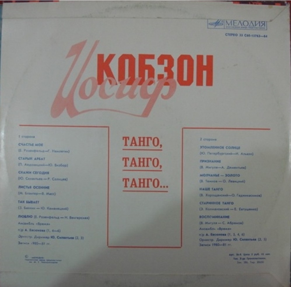 Иосиф Кобзон -  «Танго, танго, танго...»