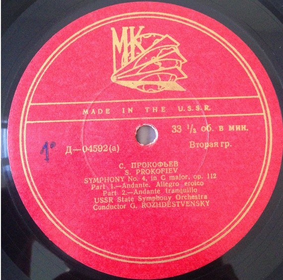 С. ПРОКОФЬЕВ (1891–1953). Симфония № 4 до мажор, соч. 47/112 (2-я редакция) — Г. Рождественский