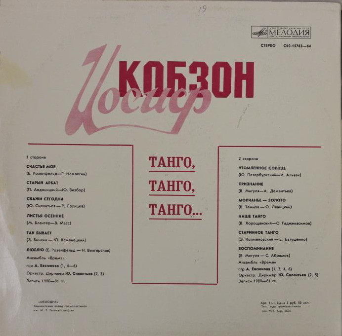 Иосиф Кобзон -  «Танго, танго, танго...»