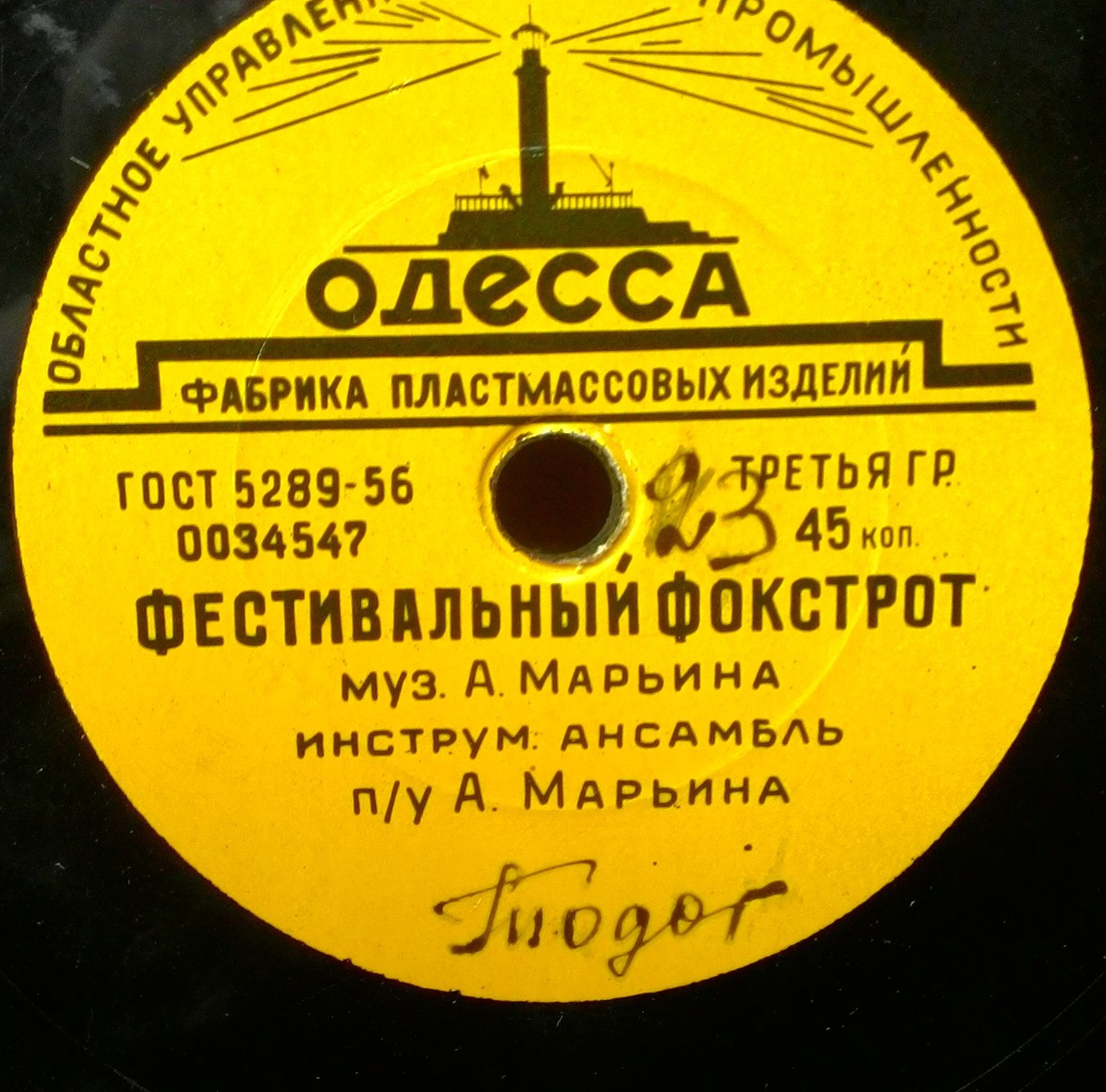 Фестивальный фокстрот / Выйдет к морю девушка