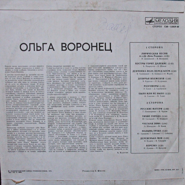 Ольга Воронец. Родные напевы. Песни советских композиторов