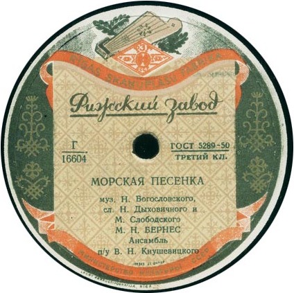Марк Бернес - Полевая почта / Морская песенка