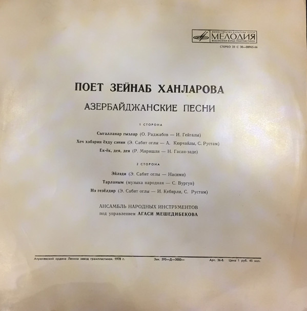 Поет Зейнаб ХАНЛАРОВА (на азербайджанском языке)