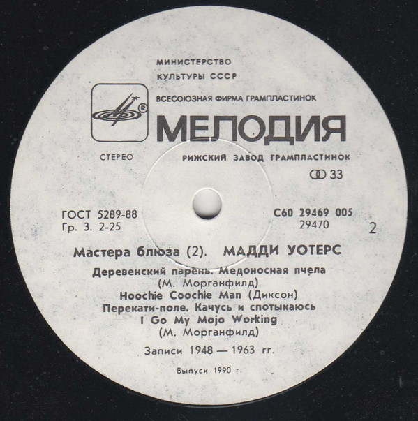 Мадди Уотерс "МАСТЕРА БЛЮЗА" (2)