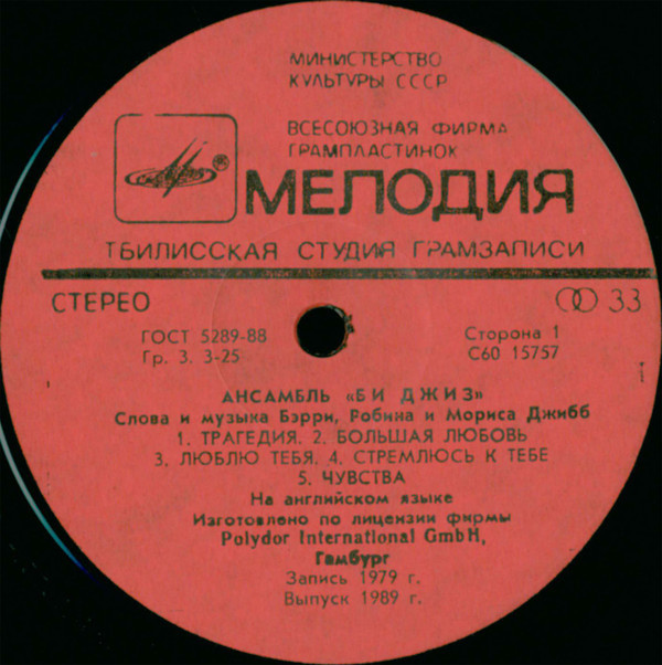 Ансамбль «Би Джиз»