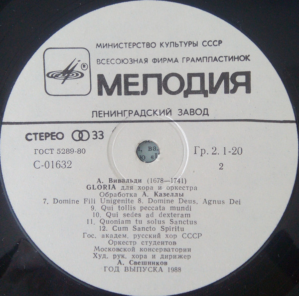 А. ВИВАЛЬДИ Gloria для хора и оркестра (на латинском языке)