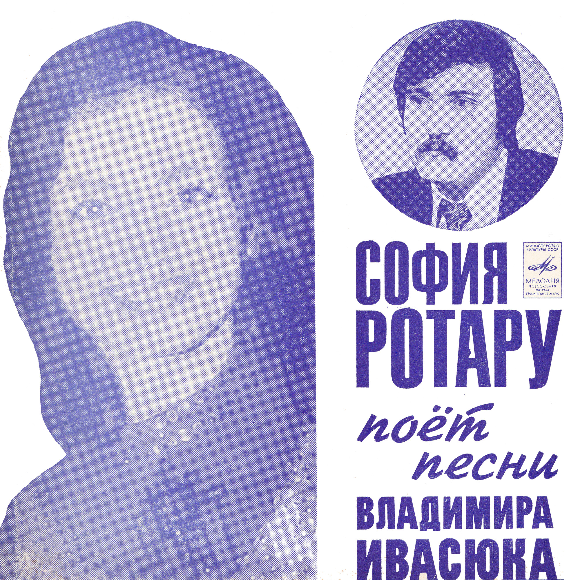 София Ротару поёт песни Владимира Ивасюка