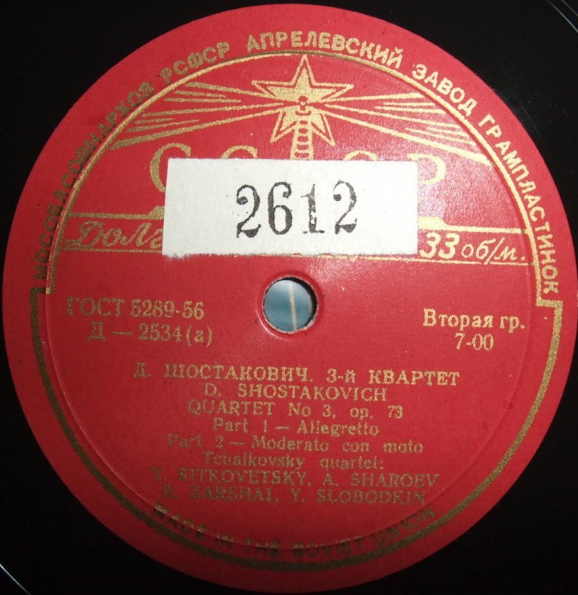 Д. Шостакович: Квартет № 3 фа мажор, соч. 73 (Квартет им. Чайковского)