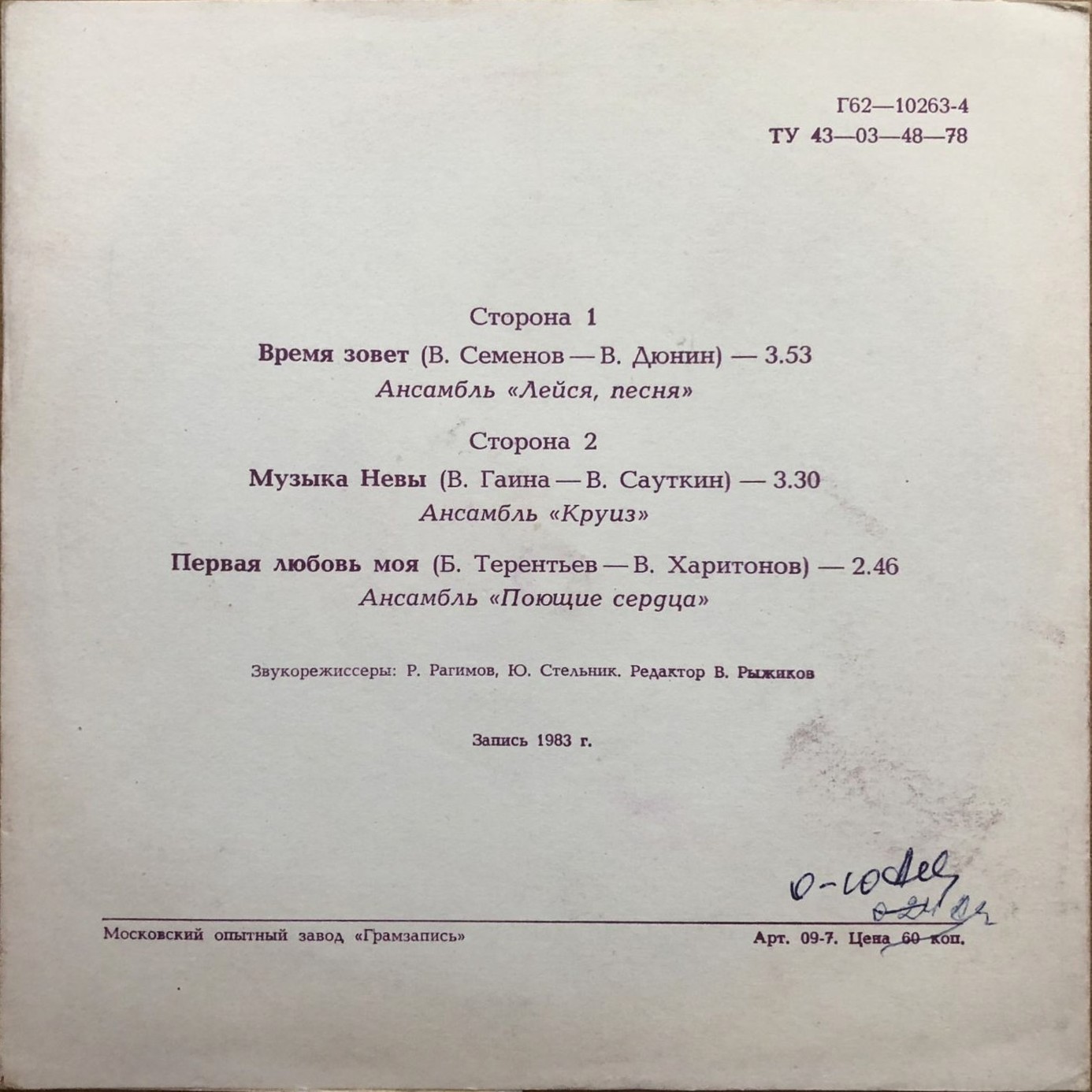 Ансамбли «Лейся, песня», «Круиз», «Поющие сердца»