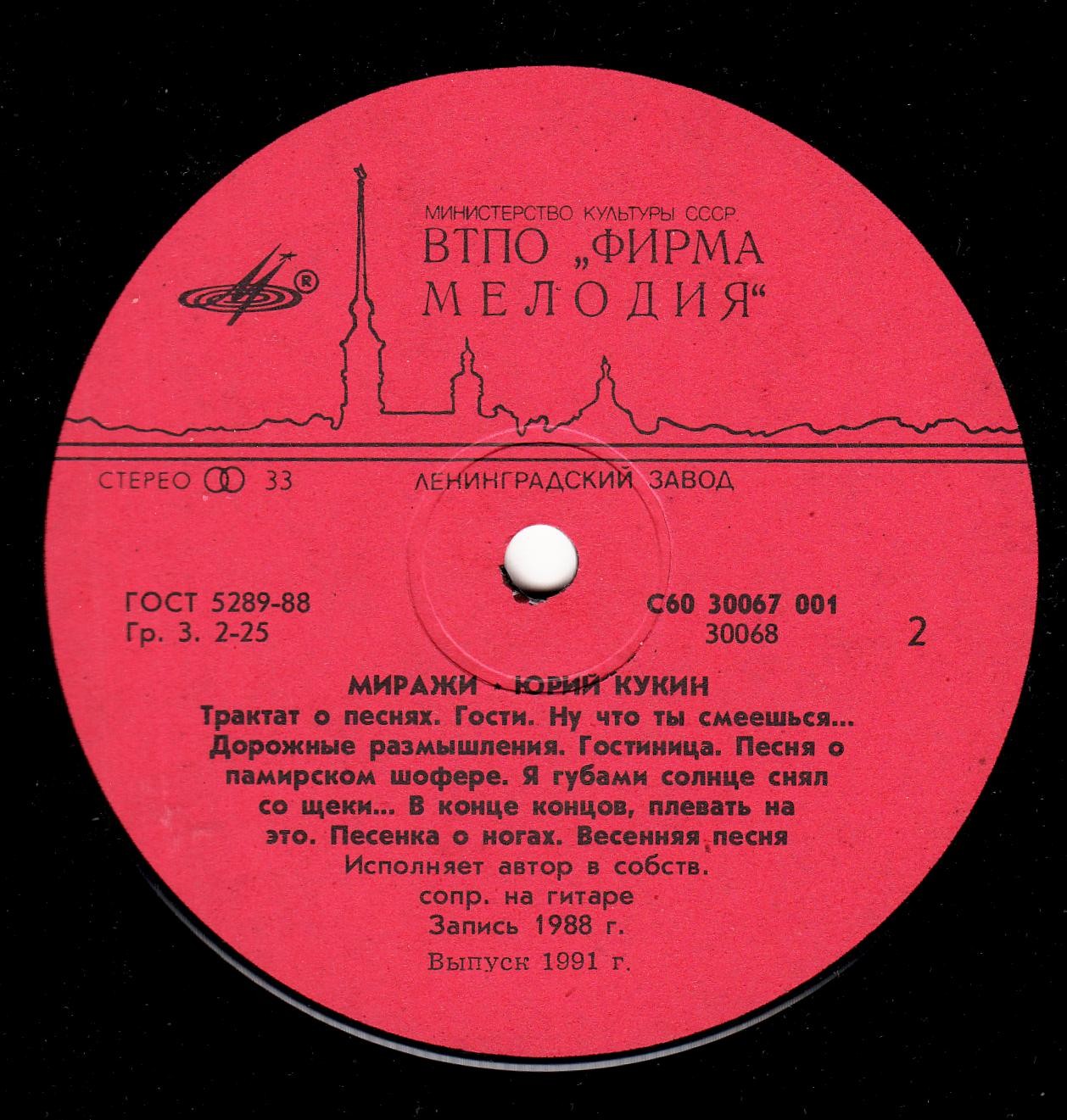 Юрий Кукин. «Миражи»