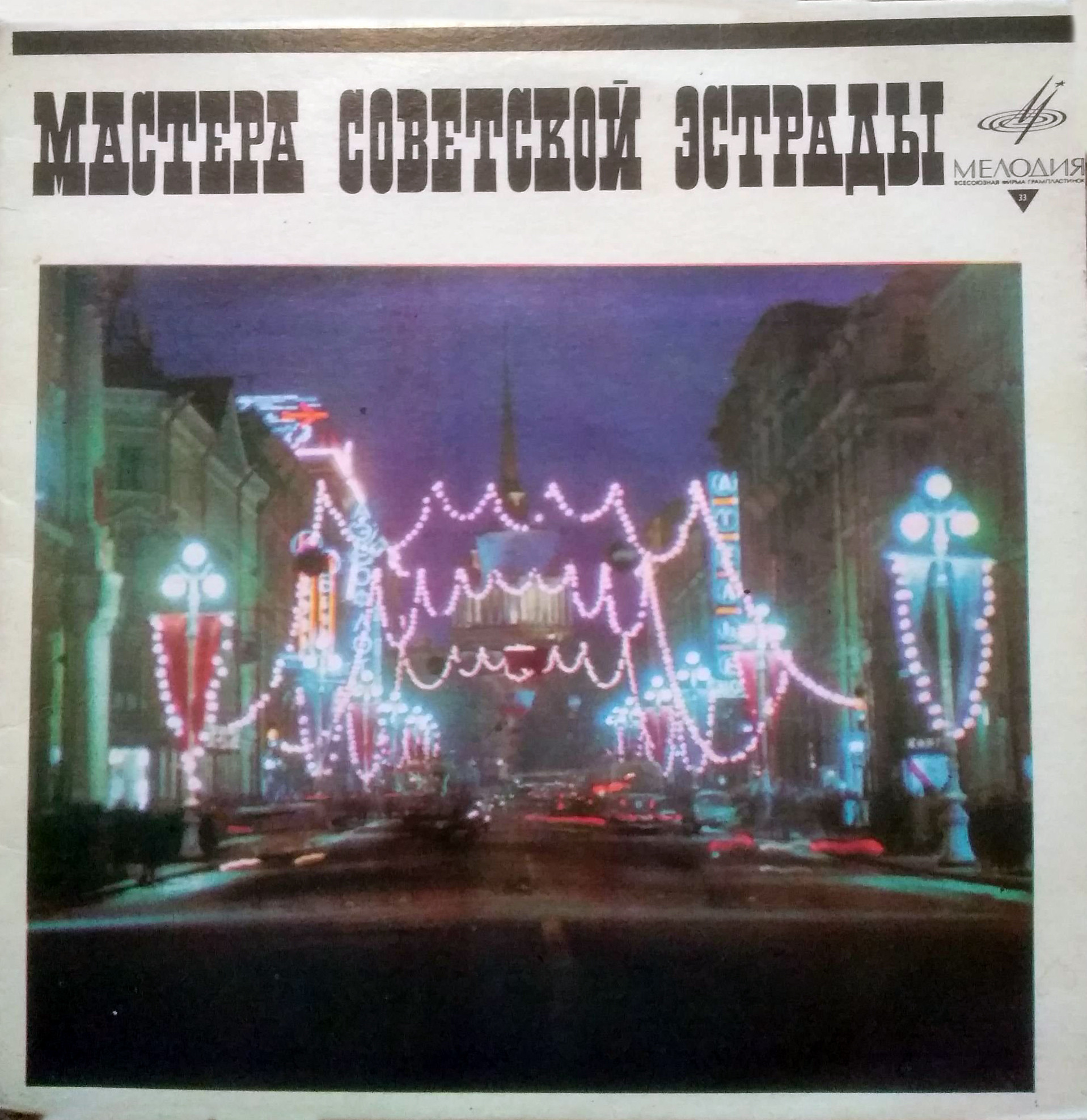 В. ХВОЙНИЦКИЙ (1928) - Песни