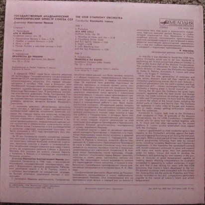 ГОС. СИМФ. ОРКЕСТР СССР, дирижер Константин ИВАНОВ
