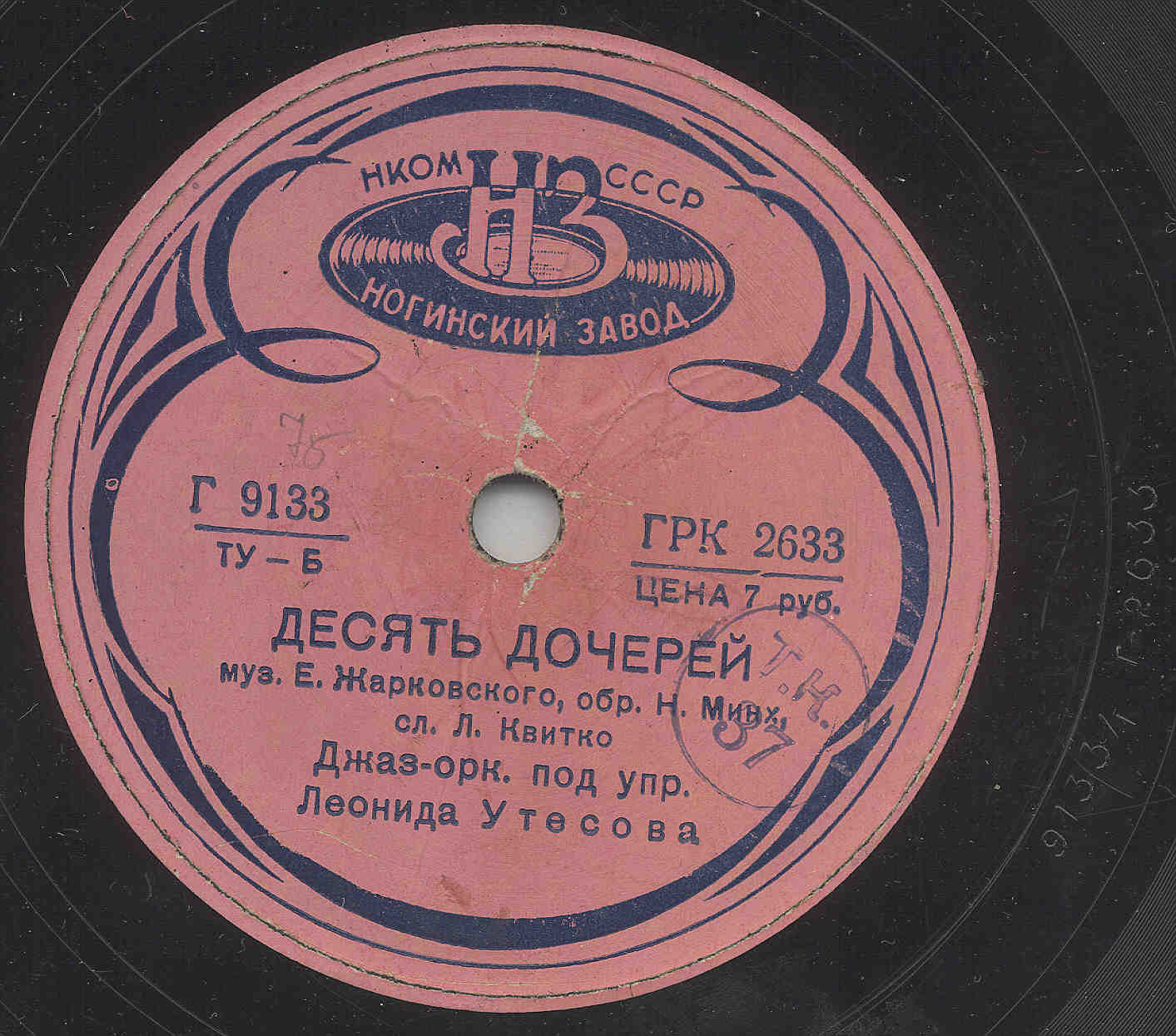 Джаз-оркестр п/у Л. Утесова - Десять дочерей