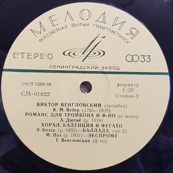 Виктор ВЕНГЛОВСКИЙ (тромбон)