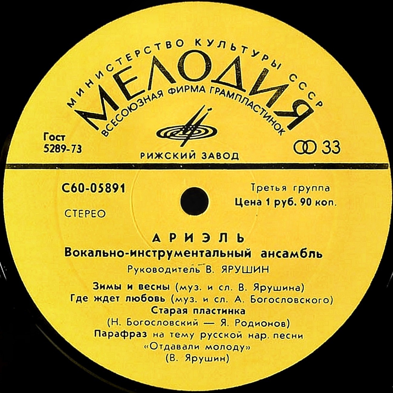 ВИА «Ариэль»