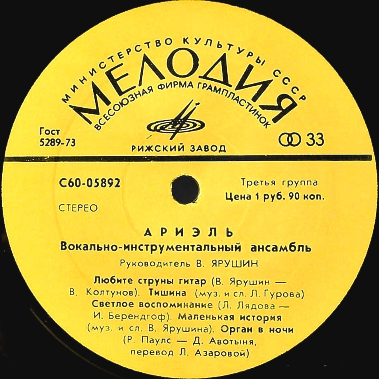 ВИА «Ариэль»