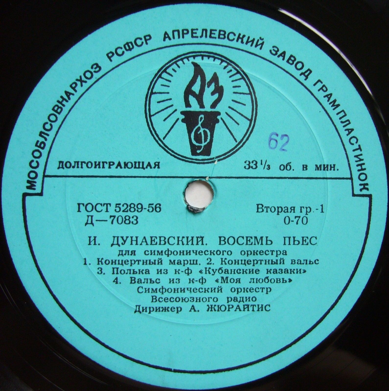 И. Дунаевский: Восемь пьес для симф. оркестра (А. Жюрайтис)