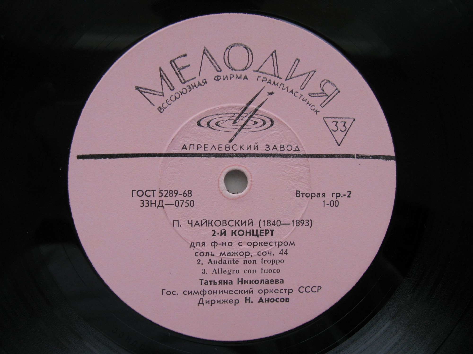 П. ЧАЙКОВСКИЙ (1840–1893): Концерт №2 для фортепиано с оркестром  (Т. Николаева, Н. Аносов)