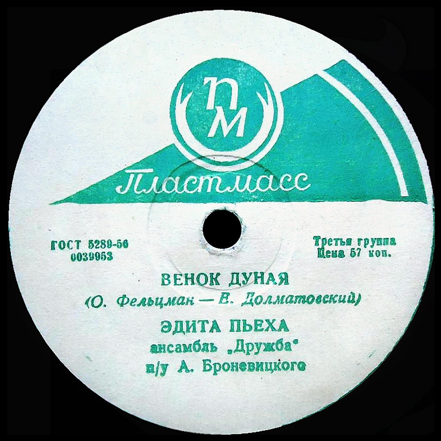 Эдита Пьеха – Венок Дуная / Только ты