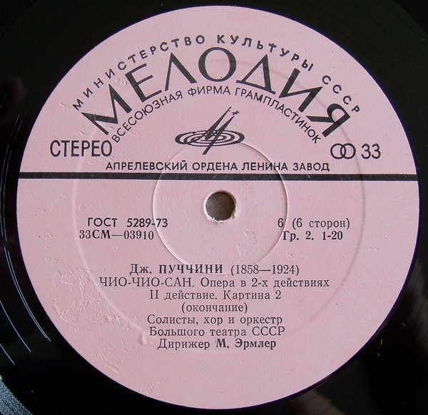 Дж. Пуччини. Мадам Баттерфляй, опера