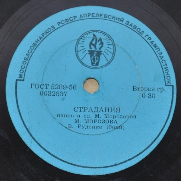 Любовные припевки / Страдания