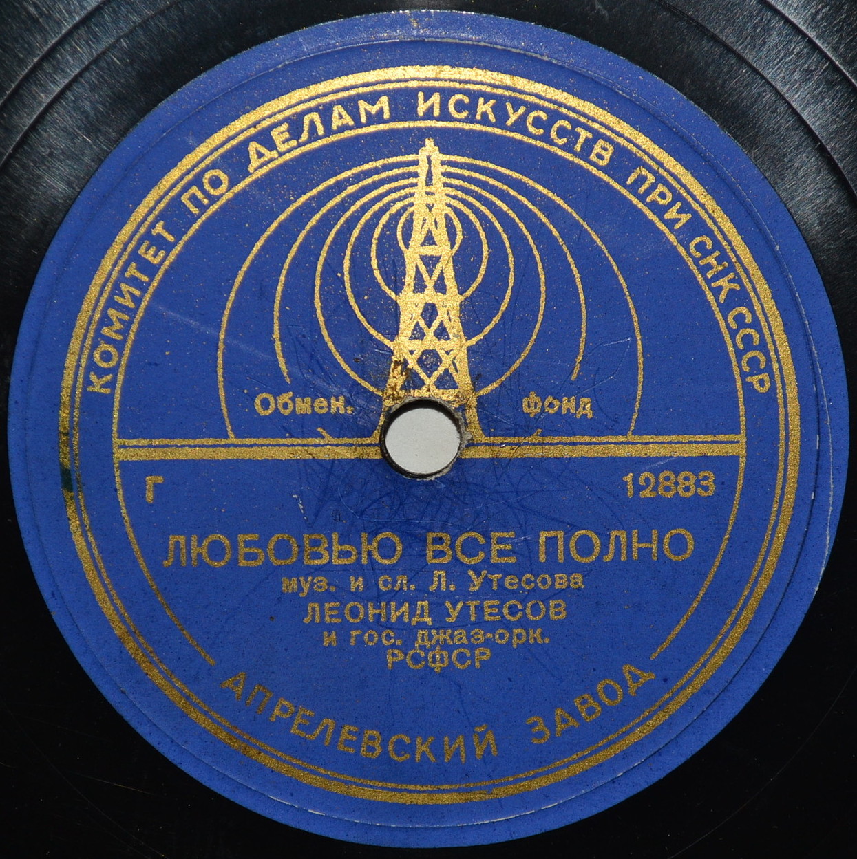 Л. Утесов - Лунная рапсодия / Любовью все полно