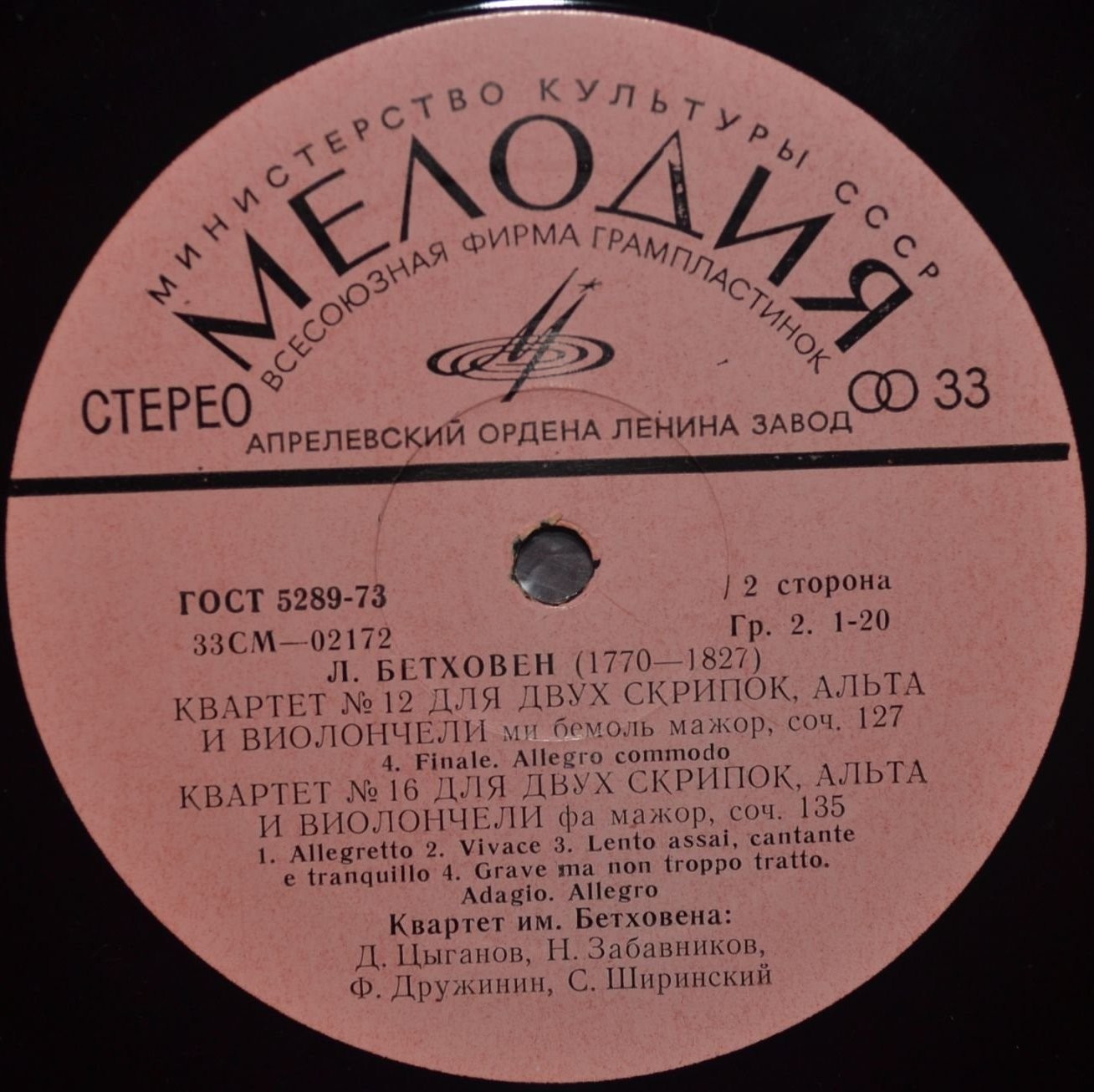 Л. Бетховен - Квартеты № 12, № 16 - Квартет им. Бетховена
