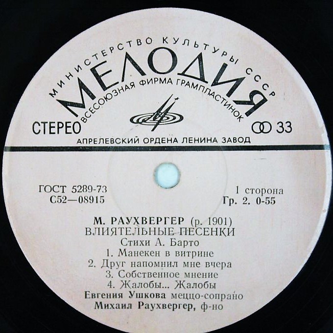 М. РАУХВЕРГЕР (1901): «Влиятельные песенки» (стихи А. Барто):