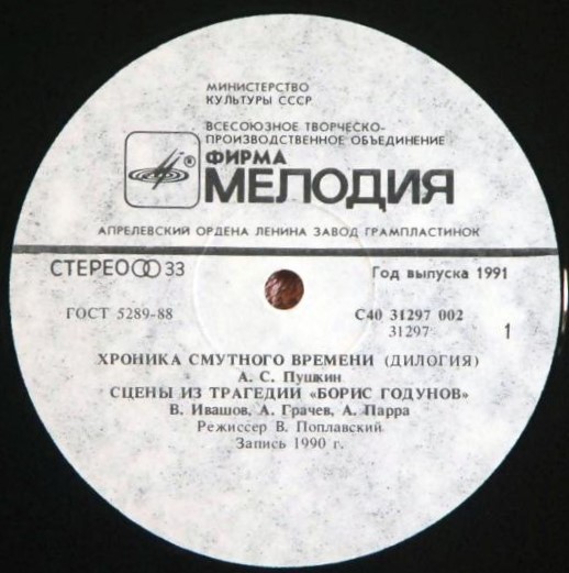 ХРОНИКА СМУТНОГО ВРЕМЕНИ