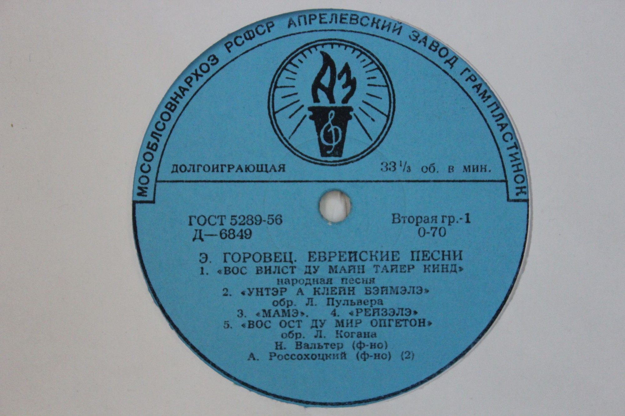 Эмиль ГОРОВЕЦ. Еврейские песни