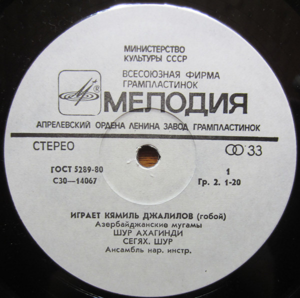 Играет Кямиль Джалилов (гобой). Азербайджанские мугамы