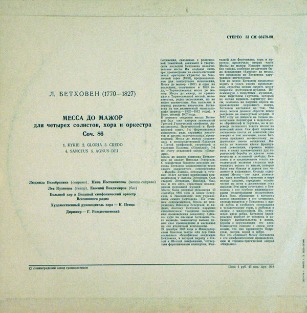 Бетховен: Месса до мажор