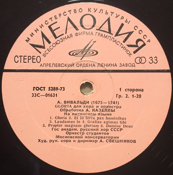 А. ВИВАЛЬДИ Gloria для хора и оркестра (на латинском языке)