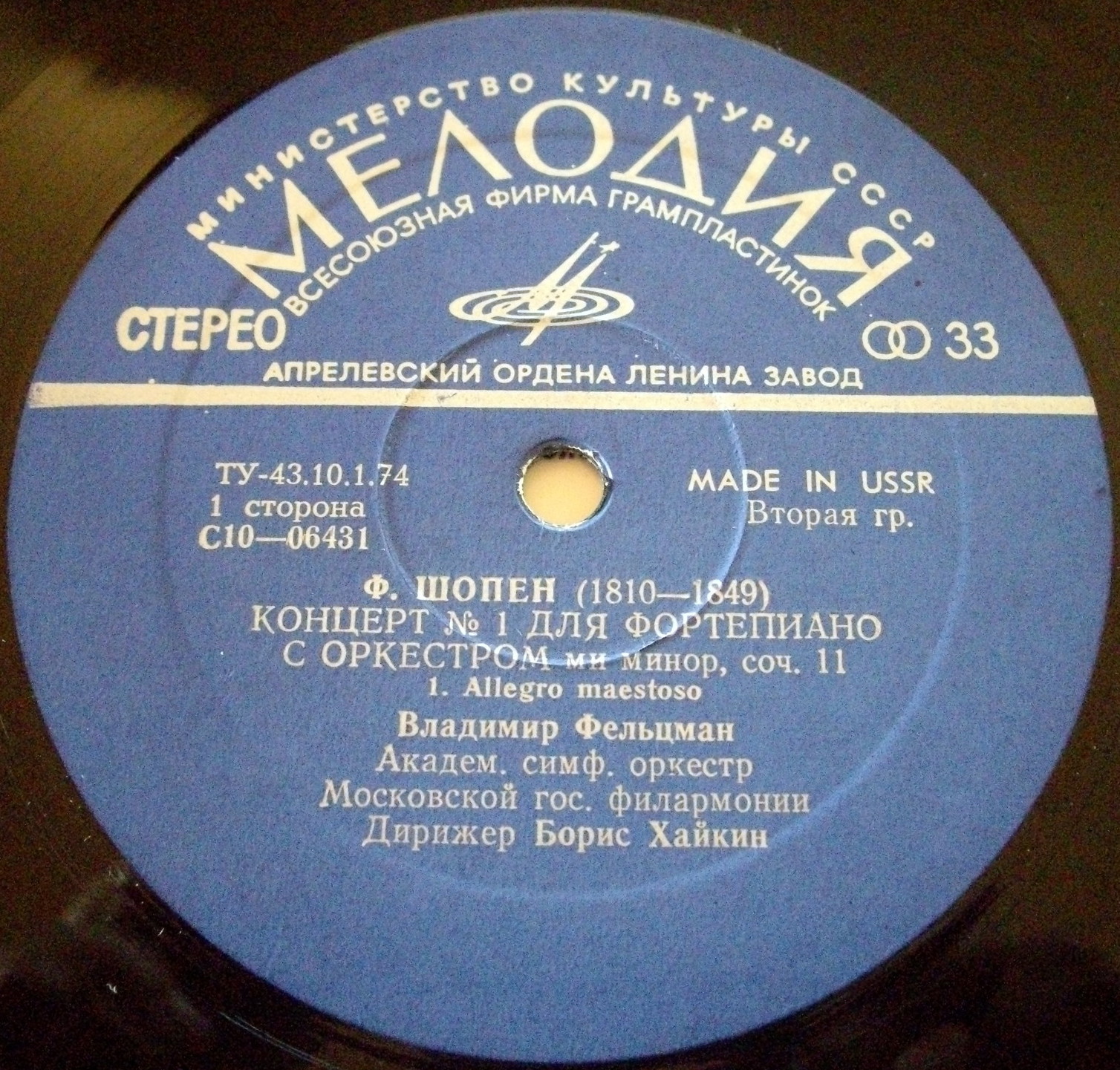 Ф. ШОПЕН: Концерт № 1 для ф-но с оркестром (Владимир Фельцман)