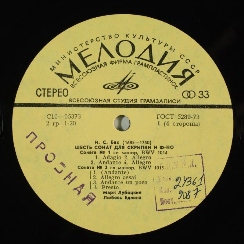 И. С. БАХ Шесть сонат для скрипки и ф-но (Марк Лубоцкий, Любовь Едлина)