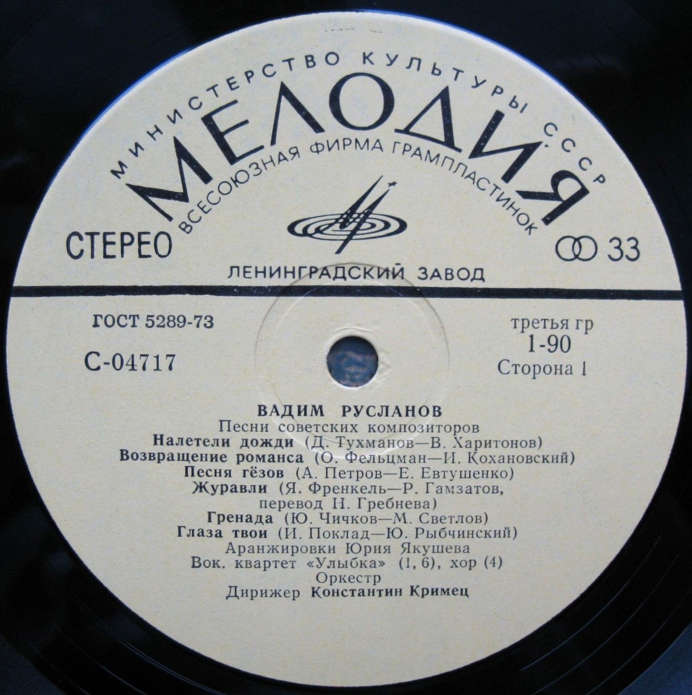 Вадим Русланов. Песни советских композиторов. Зарубежные песни