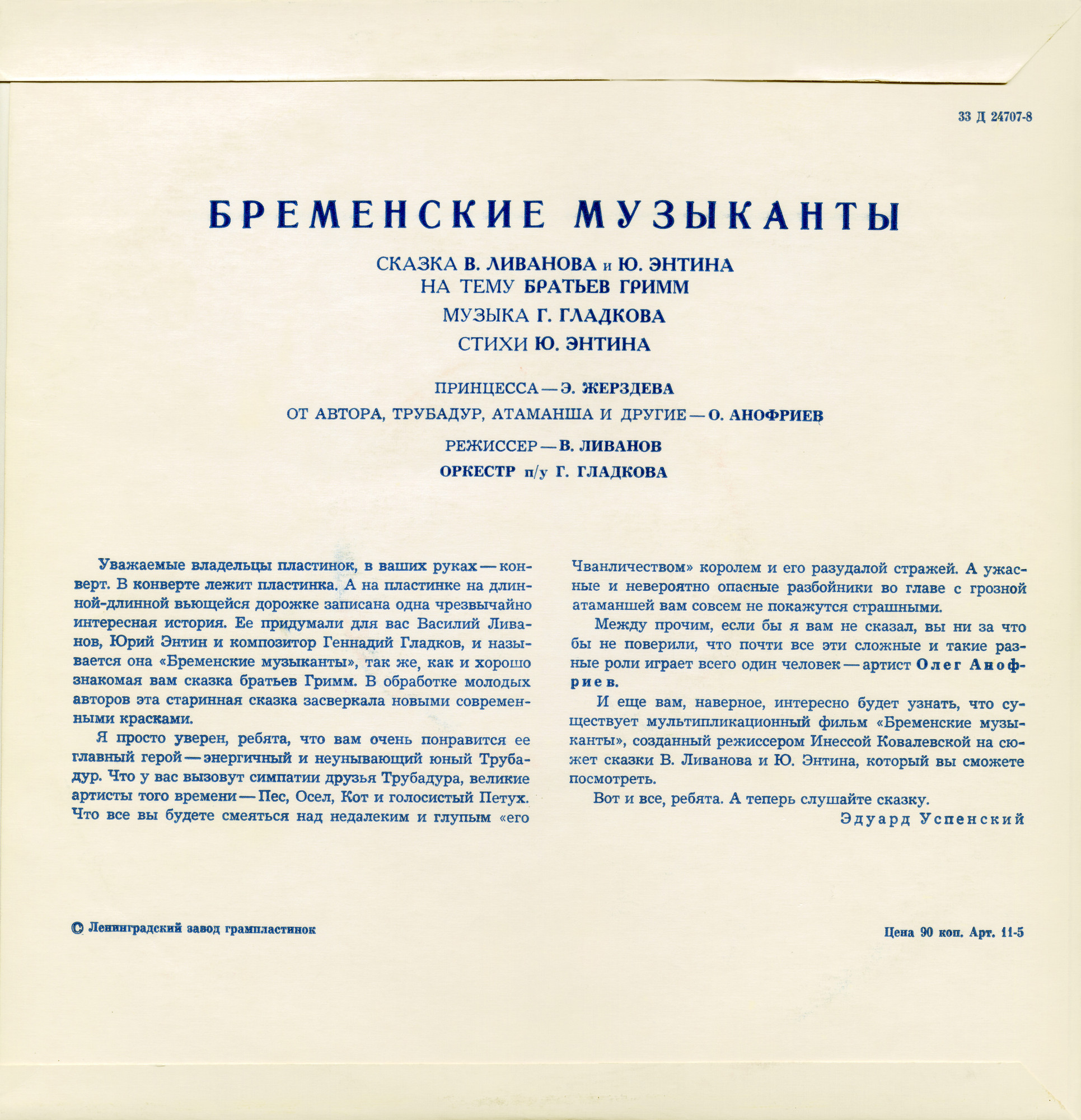 Бременские музыканты