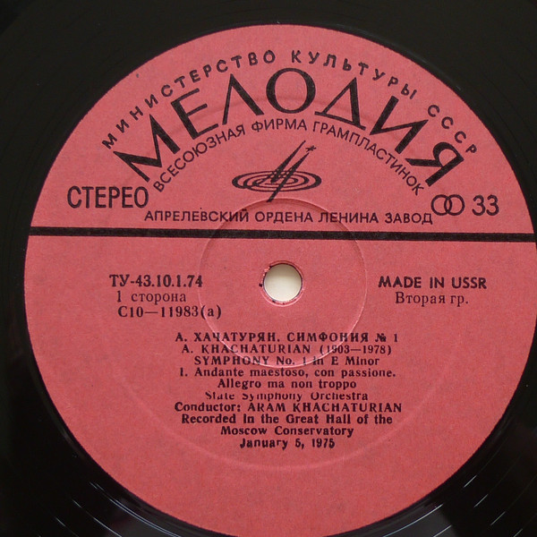А. ХАЧАТУРЯН (1903-1978). Симфония № 1