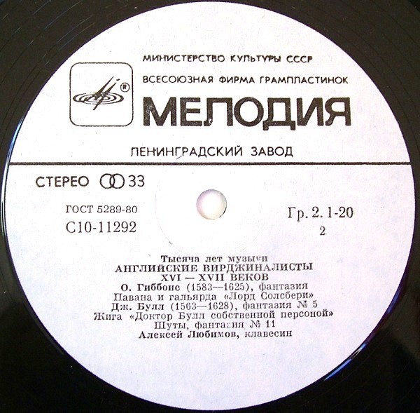 Тысяча лет музыки. Английские вирджиналисты XVI-XVII вв.