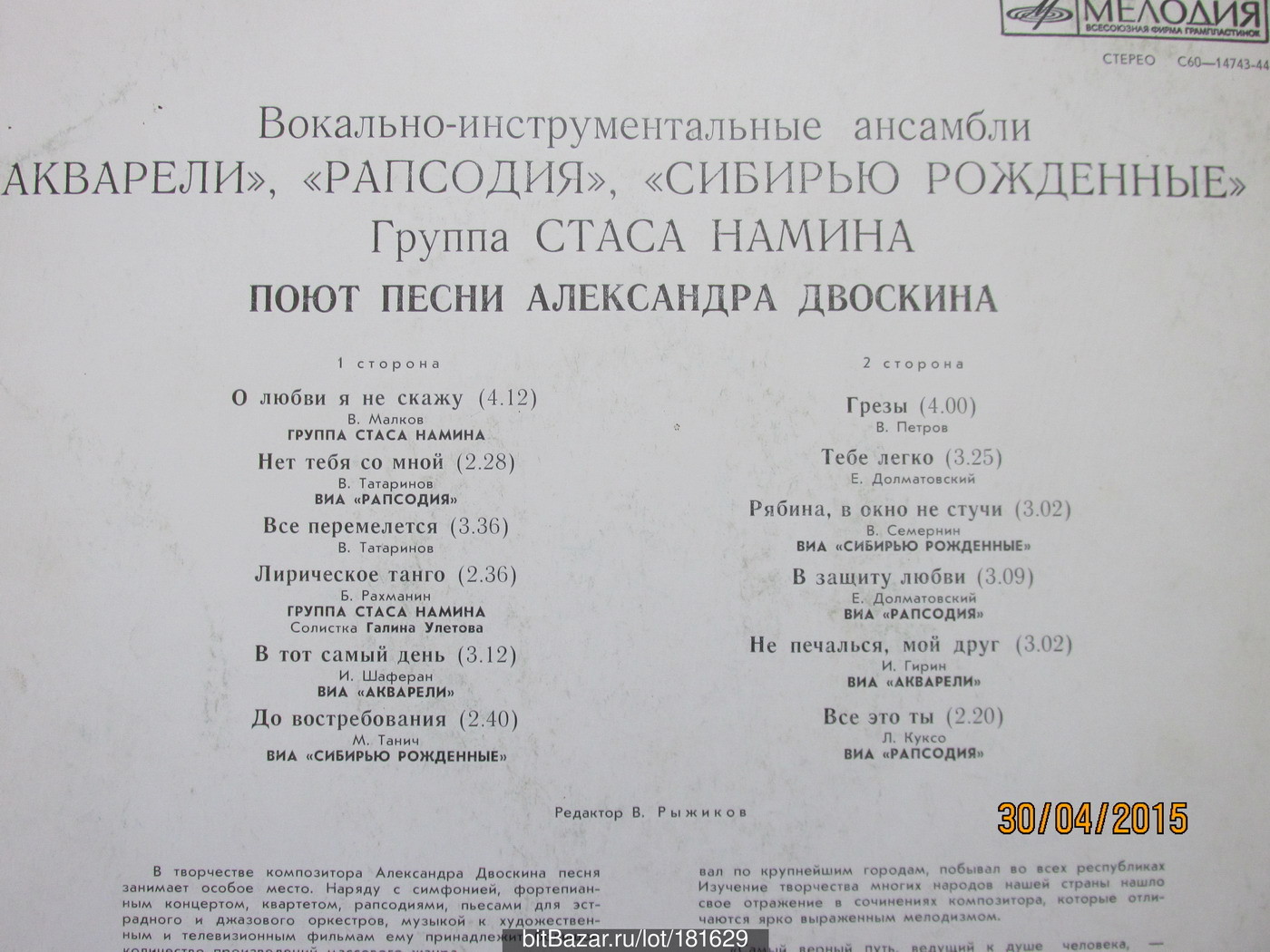 Вокально-инструментальные ансамбли поют песни Александра Двоскина