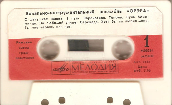 Вокально-инструментальный ансамбль "Орэра"