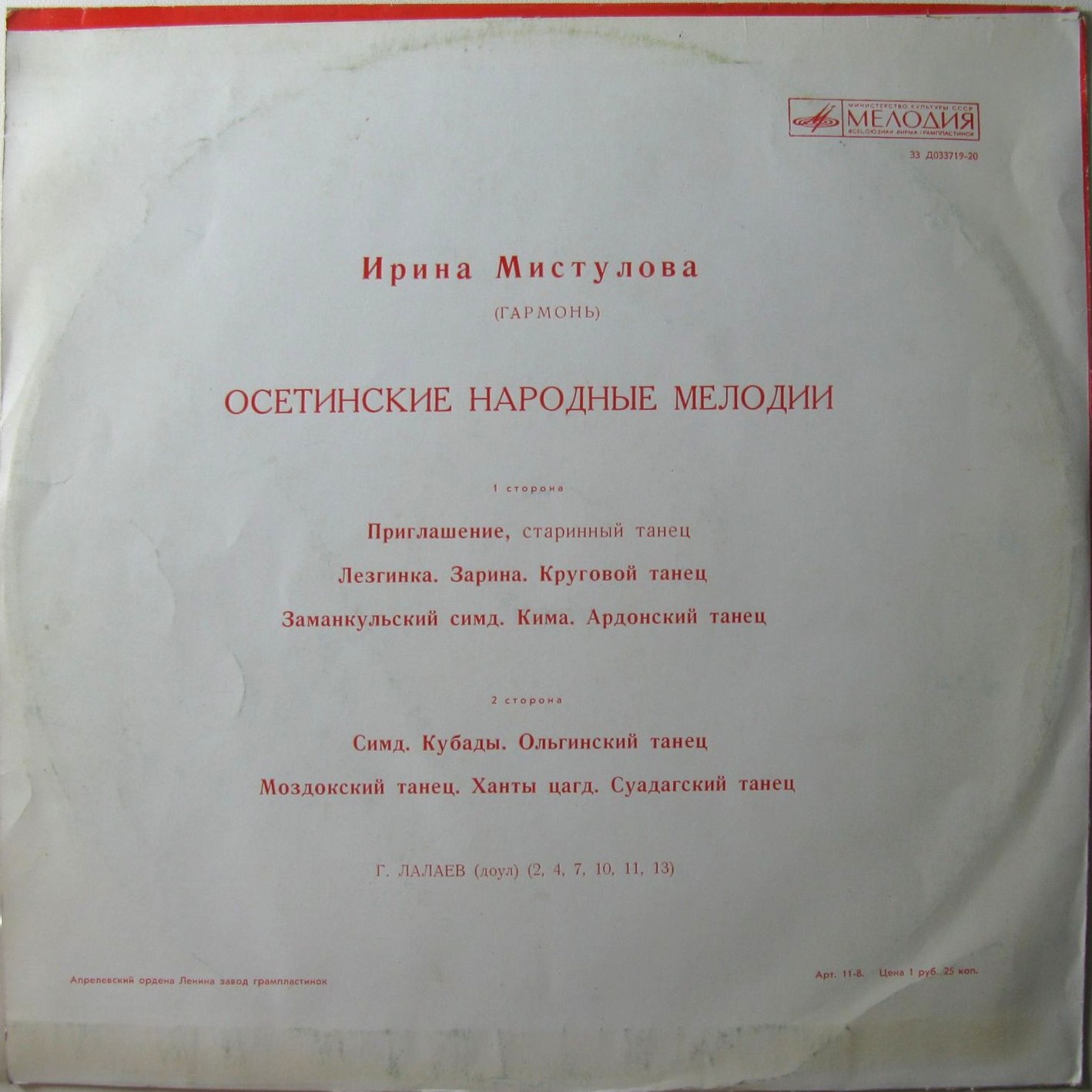 Ирина МИСТУЛОВА (гармоника).  Осетинские мелодии