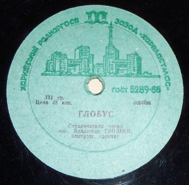 Аскольд Беседин - Праздничная // Владимир  Трошин - Глобус