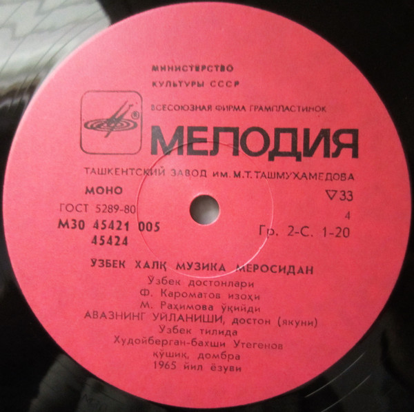 ИЗ МУЗЫКАЛЬНОГО НАСЛЕДИЯ УЗБЕКСКОГО НАРОДА. Узбекские дастаны.