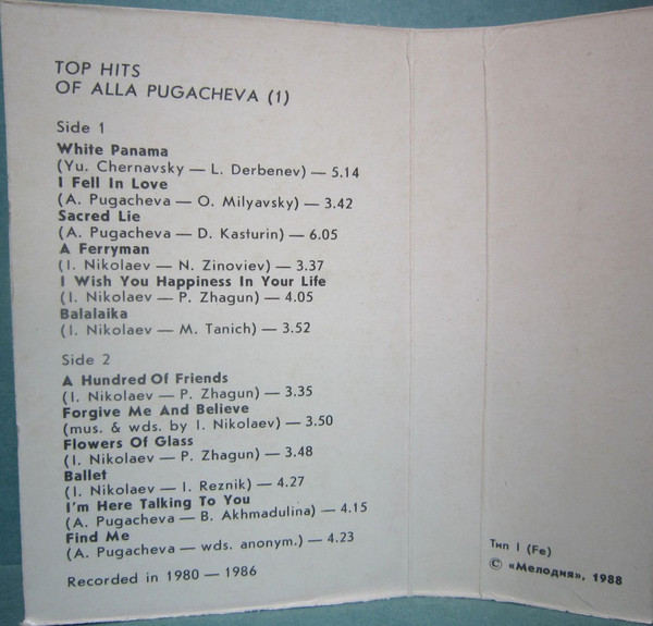 Алла Пугачева. Лучшие песни Аллы Пугачевой (1)