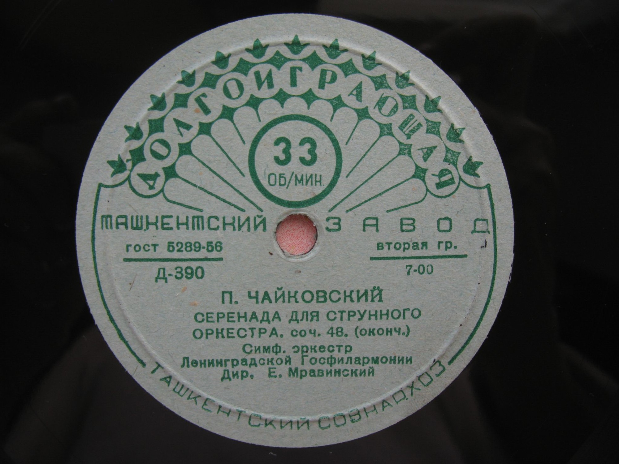 П. ЧАЙКОВСКИЙ (1840–1893): Серенада для струнного оркестра, соч. 48 (Е. Мравинский)