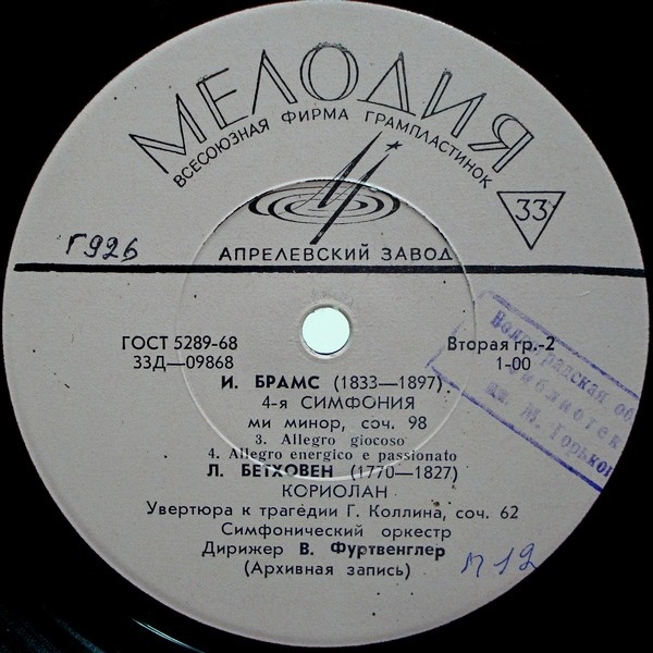 И. Брамс, Л. Бетховен. Дирижирует В. Фуртвенглер