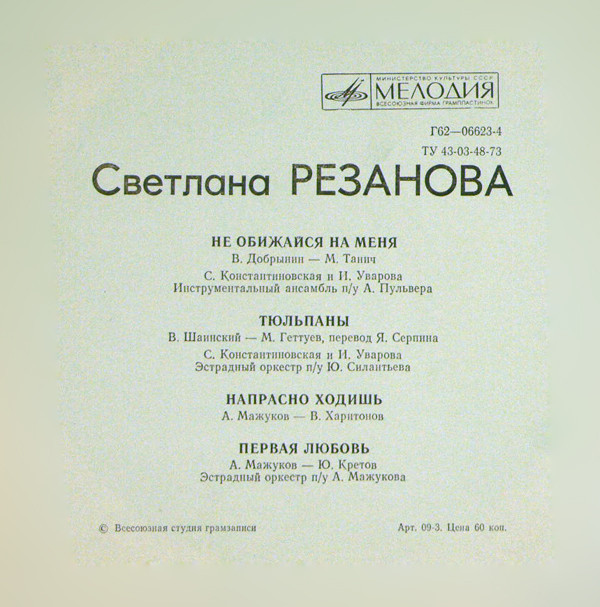 Поет Светлана Резанова
